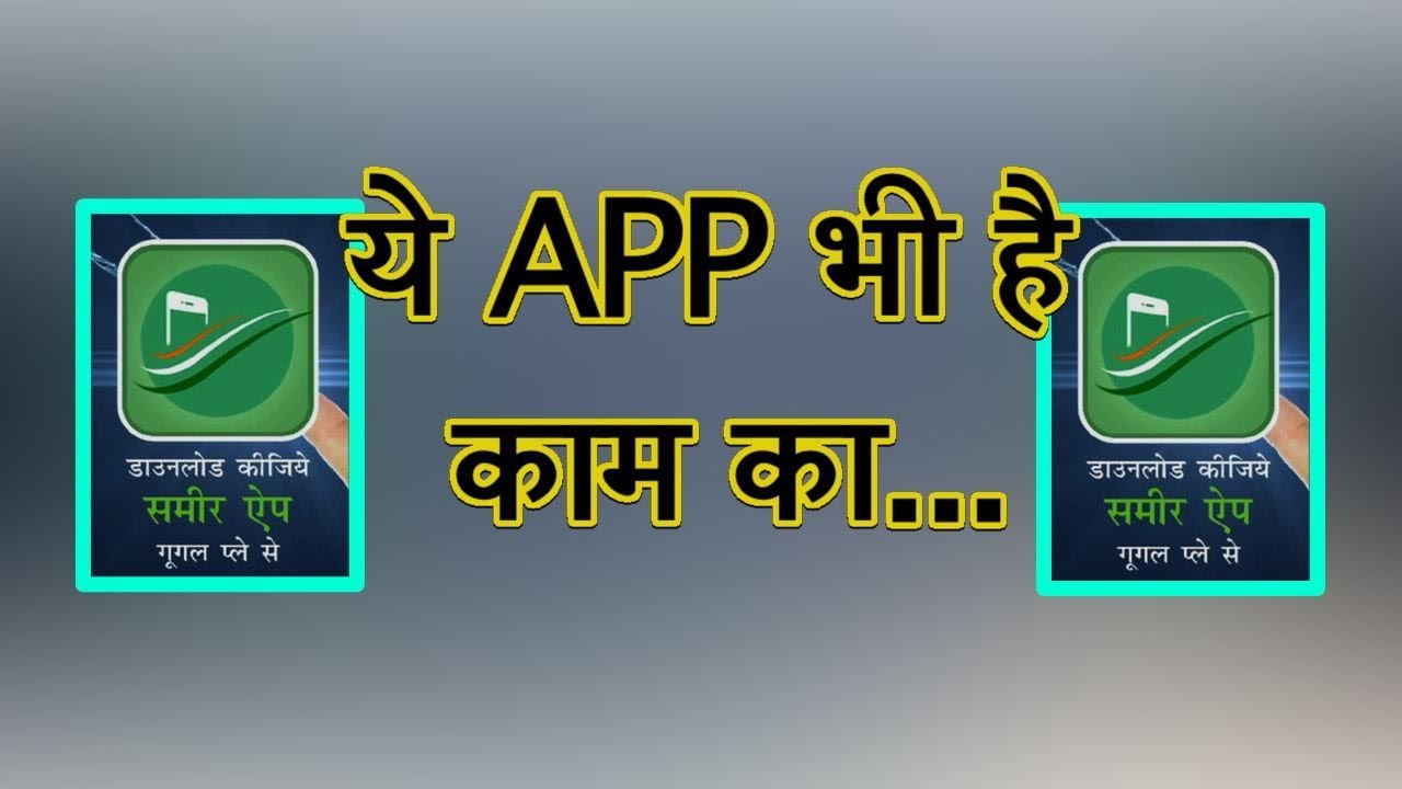 हवा की शुद्धता, मौसम और बहुत कुछ जानिए SAMEER APP के जड़िए | SAMEER APP - National Air Quality Index