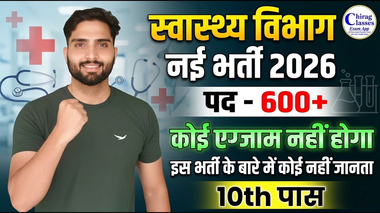 Health Department Recruitment 2026 | No Exam 10th Pass Job | 600+ Posts
