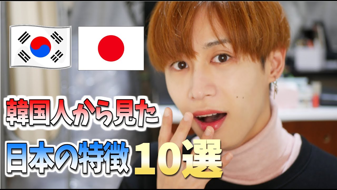 日本歴16年の韓国人からみた日本の特徴が衝撃すぎるｗｗｗ