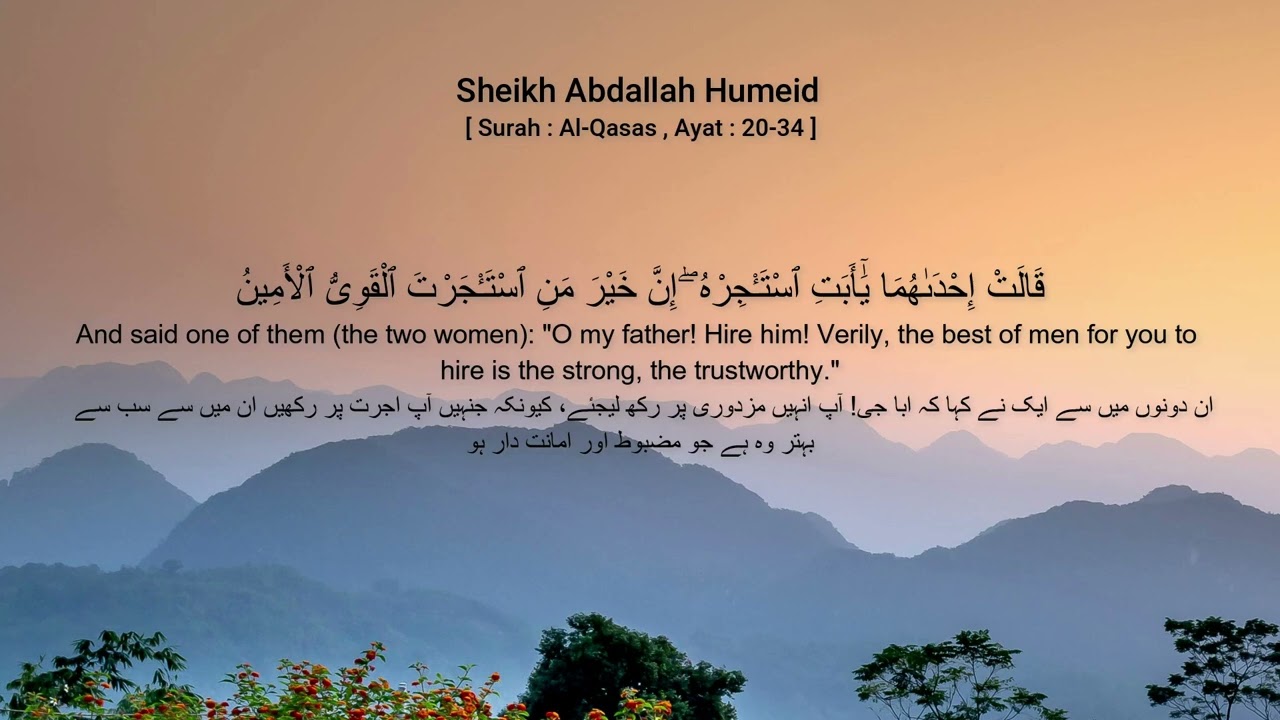 Sheikh Abdallah Humeid [ Surah : Al-Qasas , Ayat : 20-34 ]