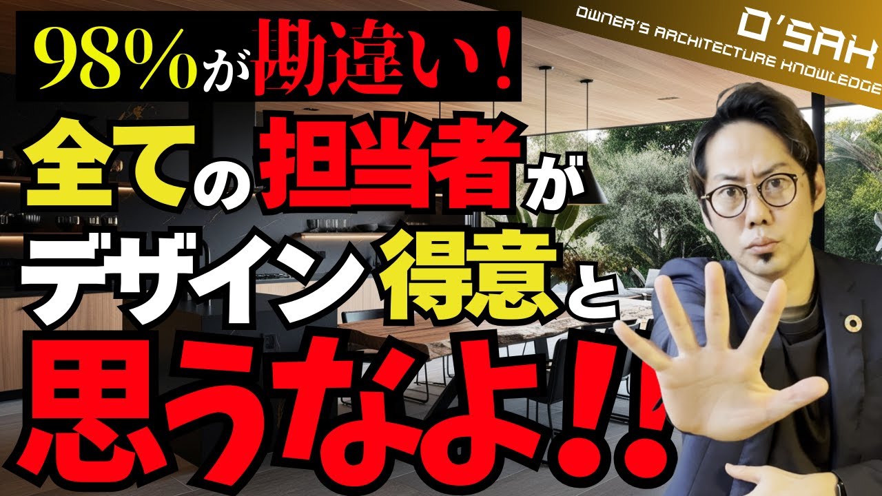 【注文住宅のデザイン迷子にサヨナラ！】“本当にデザインができる”担当者の見極め方とは？