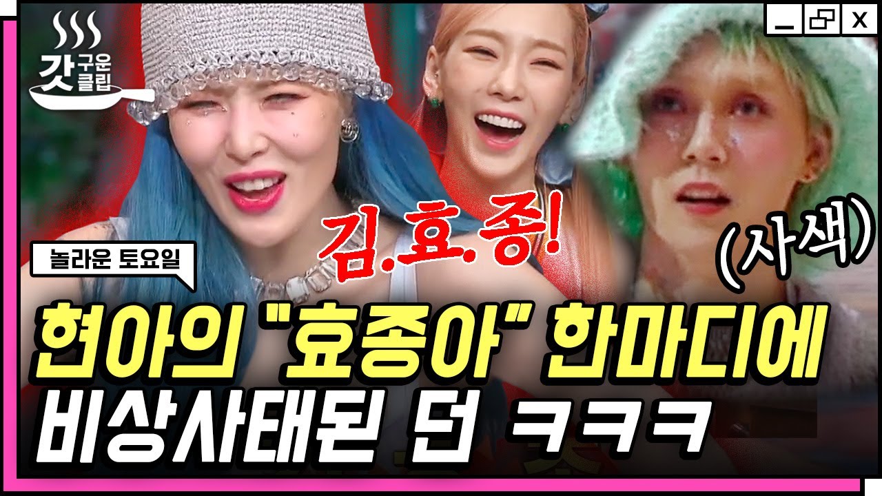 [#놀라운토요일] 던(DAWN)이 제일 무서워하는 단어는 '효종아'😨 오늘 여러 번 비상사태 맞이하신 김효종 씨(현아 남자친구, 28세)ㅋㅋ | #갓구운클립 #Diggle
