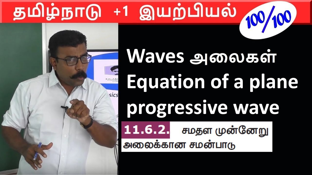 7. Equation of a plane progressive wave | Waves | Physics | Class 11