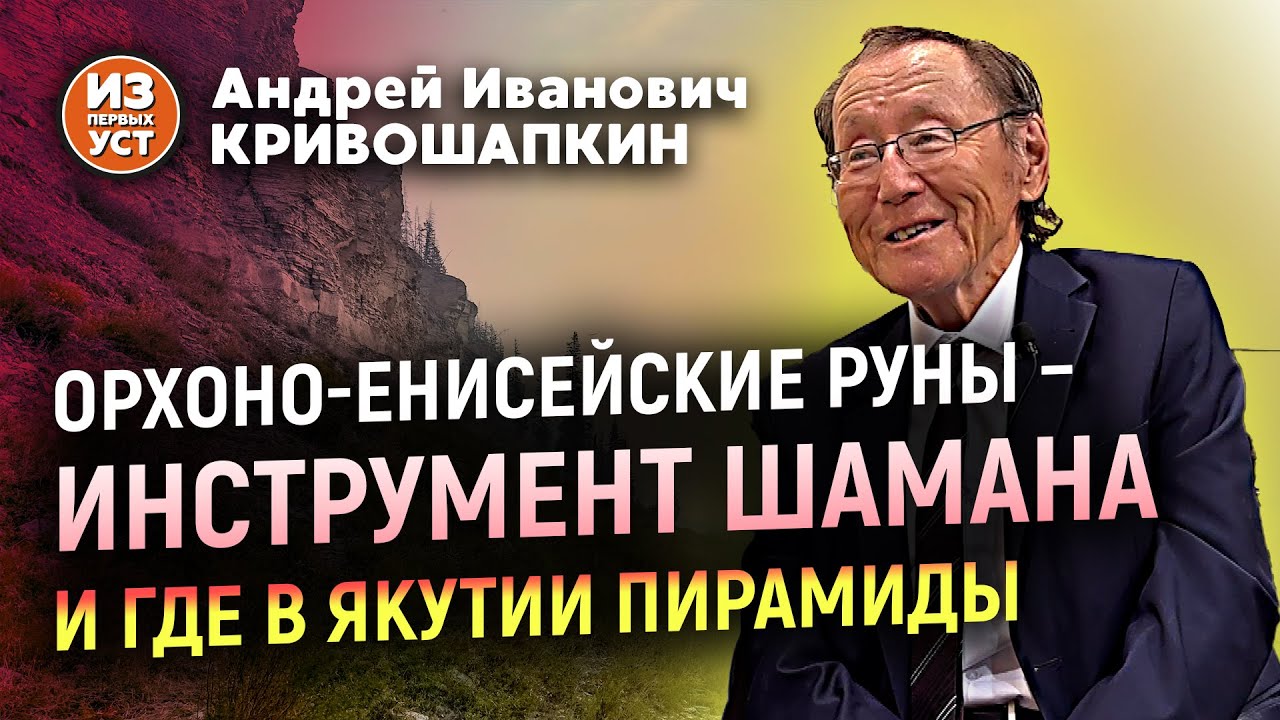 Якутские руны раскрывают свои тайны. Они соответствуют аминокислотам и ДНК. Пирамида в Якутии.