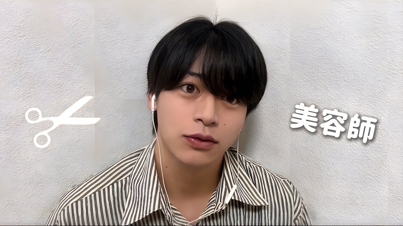 【ASMR】美容師ロールプレイ【本職：公務員】