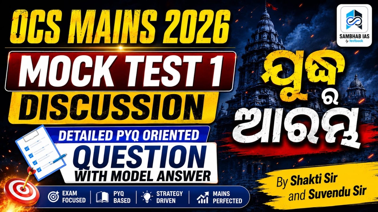 OCS Mains 2026 Mock Test 1 Discussion | PYQ Oriented Questions with Model Answers