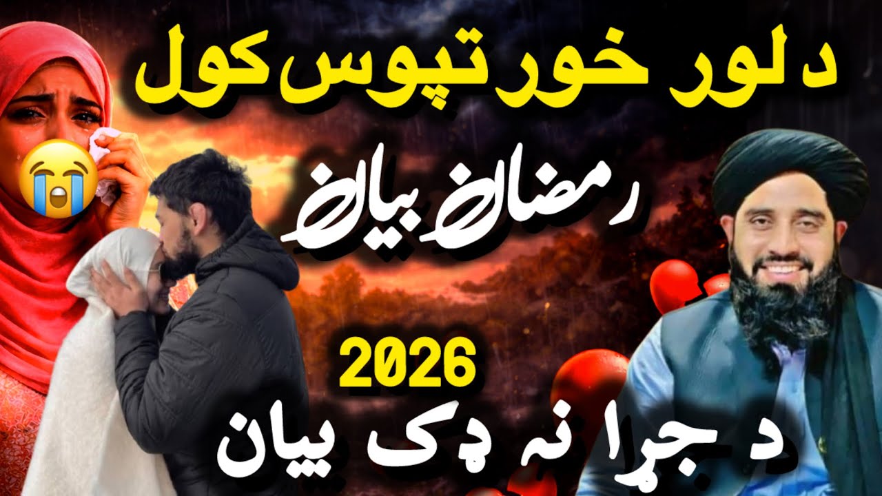 Da Loor Aw Khor Tapos Kawal | Maulana Akbar Ali Haqqani New Pashto Emotional Bayan 