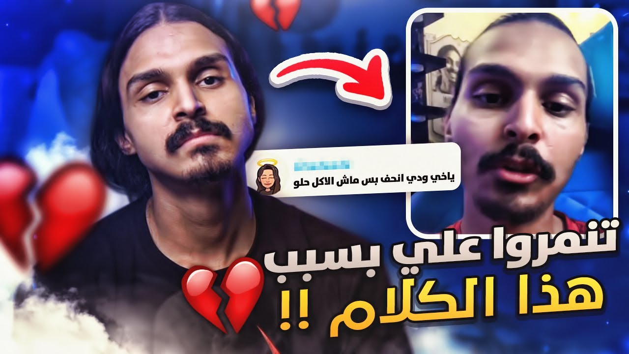 تنمرو علي عشان قلت هذا الكلام  😔💔