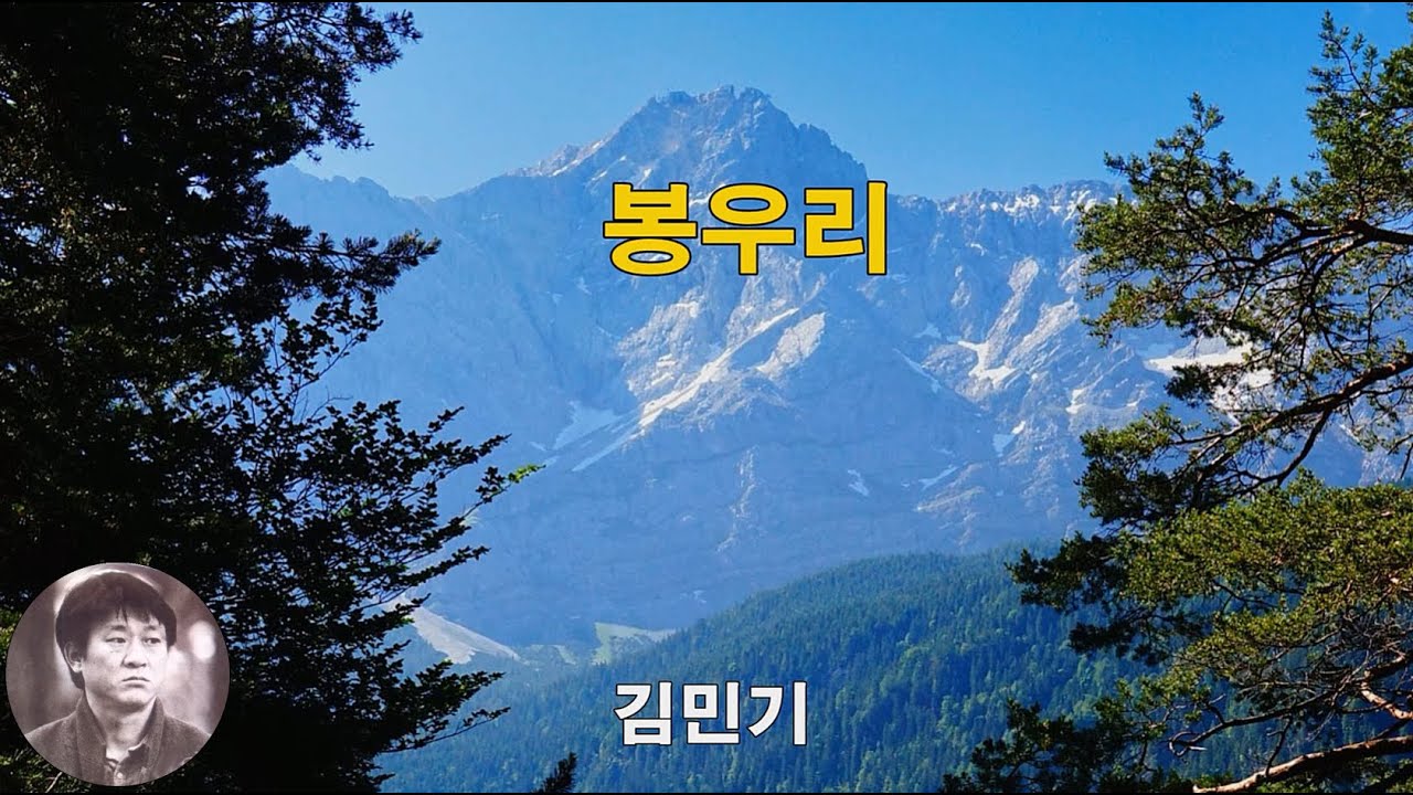 봉우리 - 김민기(1993) 가사lyrics