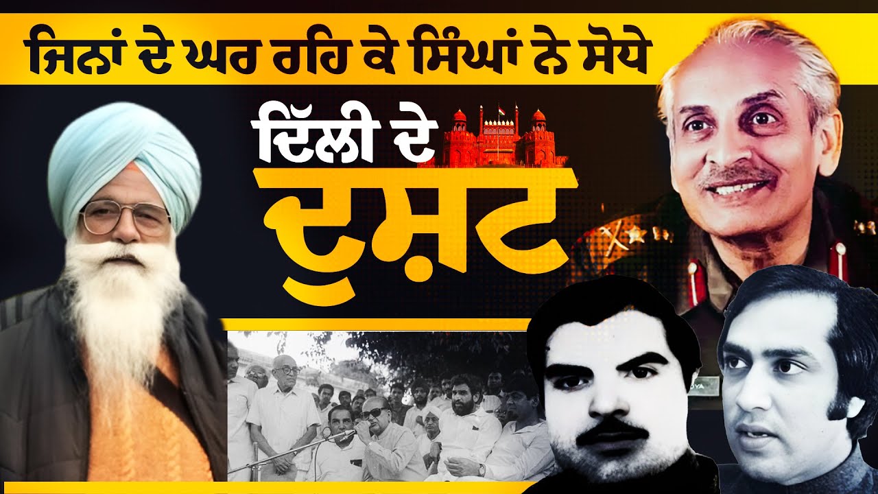 Exclusive Rare Interview with Bapu Swaran Singh Chajjalwaddi | Delhi Thahar of Sikh Warriors