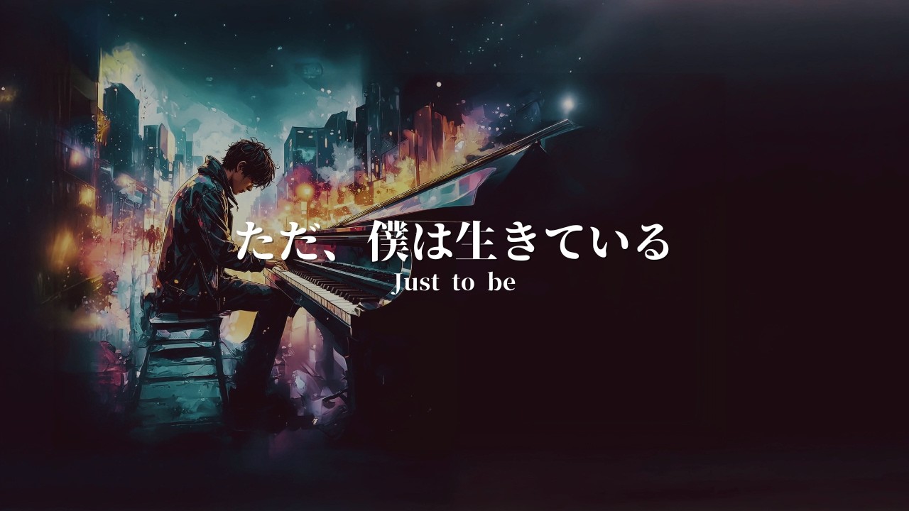 I.D.A.I - ただ、僕は生きている | Just to be