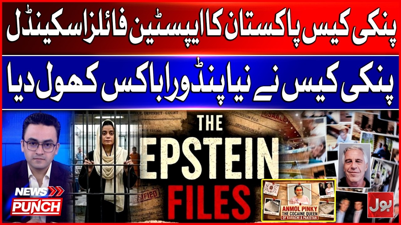 Pinky Case: Pakistan&rsquo;s Epstein Files Scandal? New Pandora Box Opens | BOL News