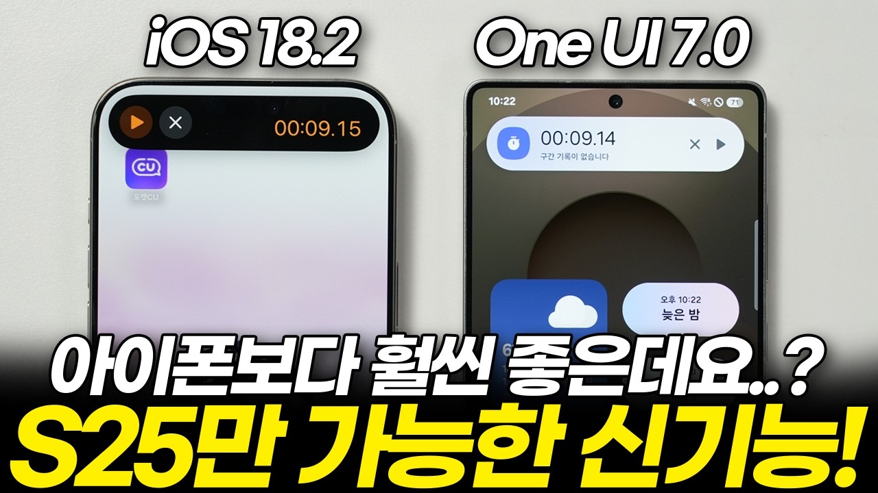 갤럭시 S25만 가능한 신기능 18가지 초기 설정! One UI 7.0 정식 버전, 이렇게 쓰세요! (나우바, 홈 잠금화면 알림, 빠른 설정창 아이콘, 위젯, 카메라, 배터리)