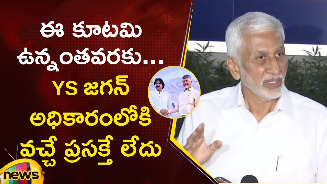Vijayasai Reddy Strong Counter To YS Jagan In Press Meet | YCP | TDP | Janasena | AP Politics