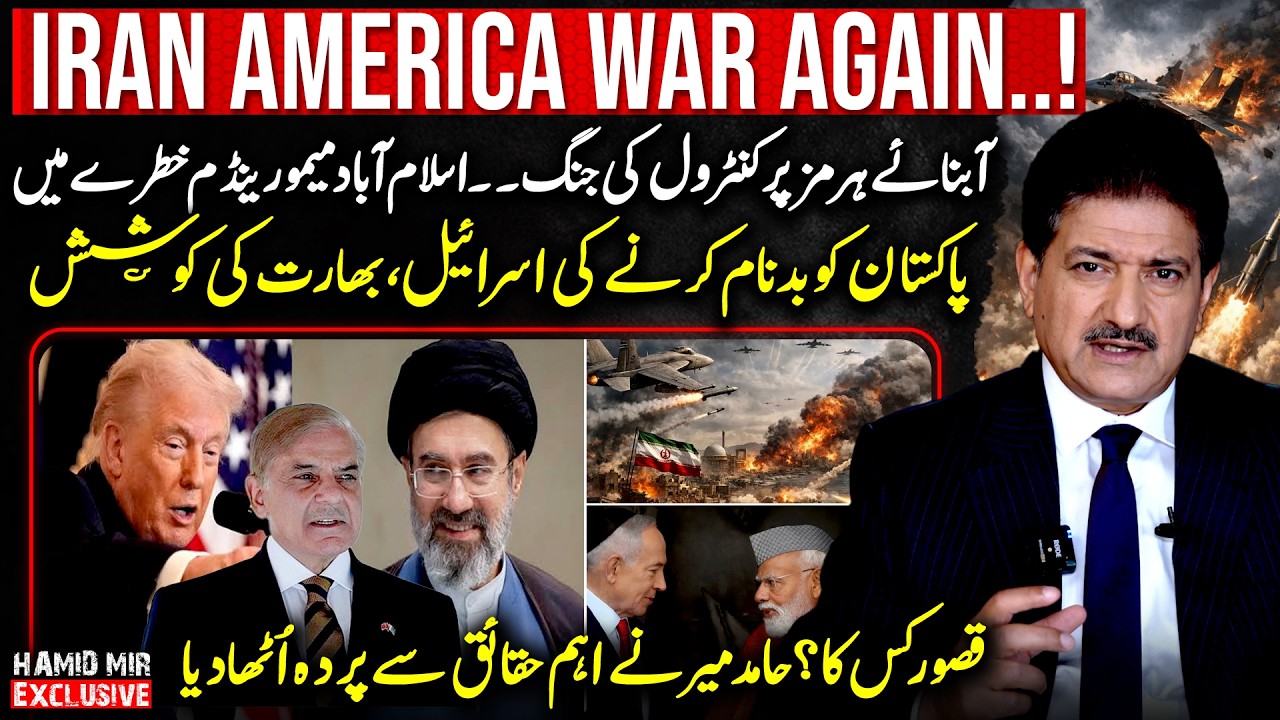 Middle East on Edge: Iran-America Conflict & Pakistan's Strategic Challenge | Hamid Mir VLOG