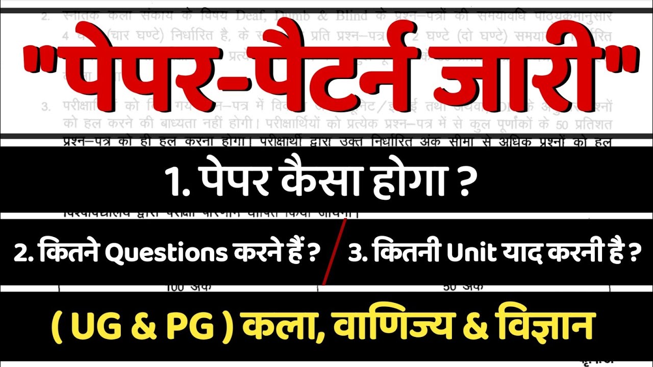 Paper Pattern जारी || कितना Unit याद करनी है ? || कितने प्रश्न करने हैं ? #PDSU #Shekhawati #Sikar 😀