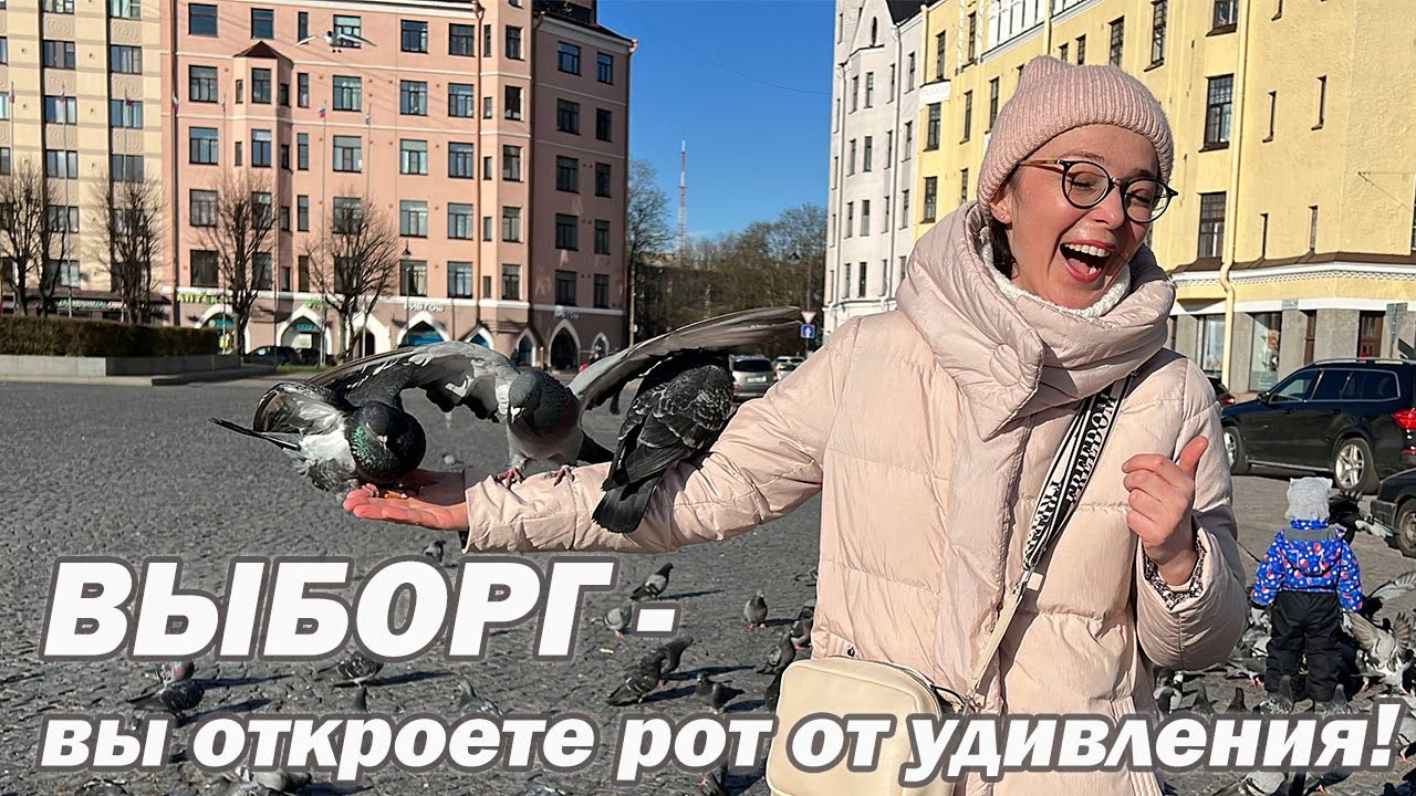Выборг 2023 что посмотреть ! Один день в Выборге Достопримечательности