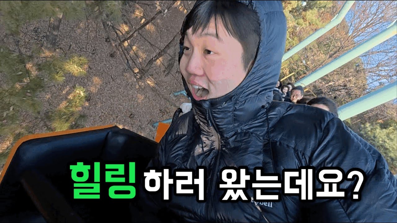 경찰 합격한 친구 놀아주기 - 대구 이월드