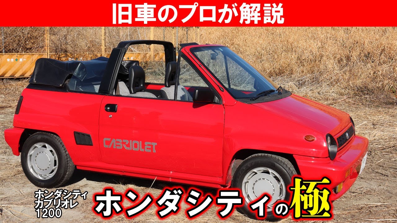 【「旧車探して、地元めし」旧車解説#2】 山梨の名店「ボスカーズ」中川社長が解説！貴重なホンダシティカブリオレも登場！