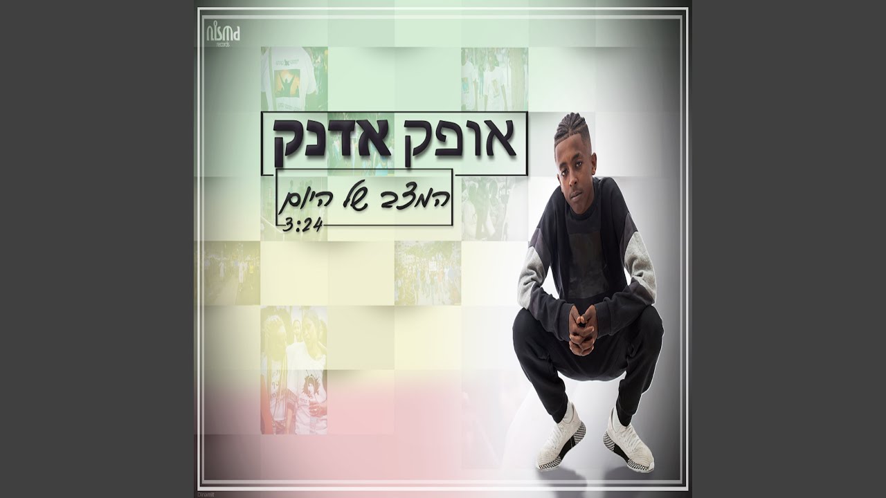 המצב של היום