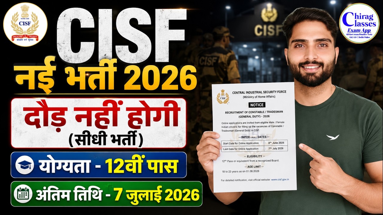 CISF New Vacancy 2026 | CISF Recruitment 2026 12th Pass