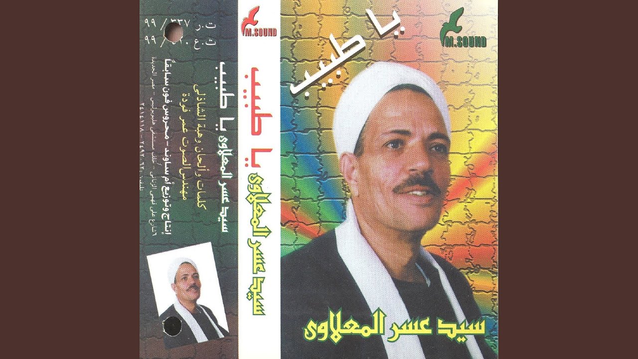 Ya Tabeb