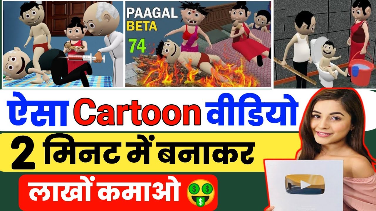 Pagal beta jaisa cartoon video kaise banaen // how to create pagal beta funny cartoon video