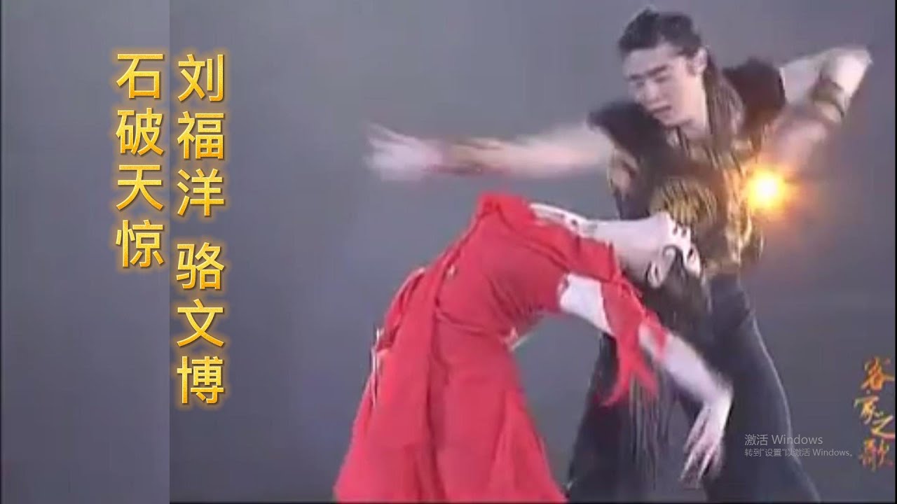 LiuFuYang/LuoWenBo | Chinese Folk Dance 