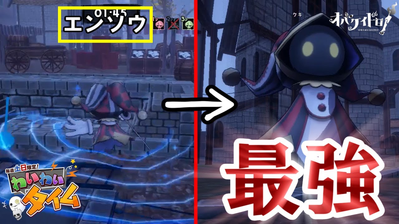 【オバケイドロ！】永遠に壁抜けが早いルルコンビが最強すぎた【わいわいタイム】