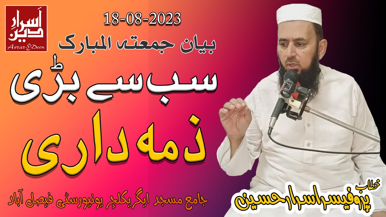 Sub Se Bari Zimmedari || Friday Bayan UAF 18-08-2023 || Professor Asrar Hussain