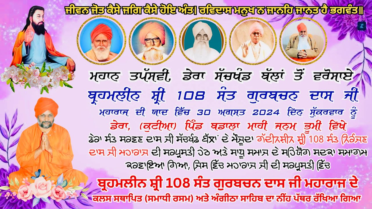 (PART-3)🌸KALSH SATHAPIT🌸BRAHMLIN SHRI 108 SANT GURBACHAN DASS JI  DERA (KUTIYA) BADALA MAHI 
