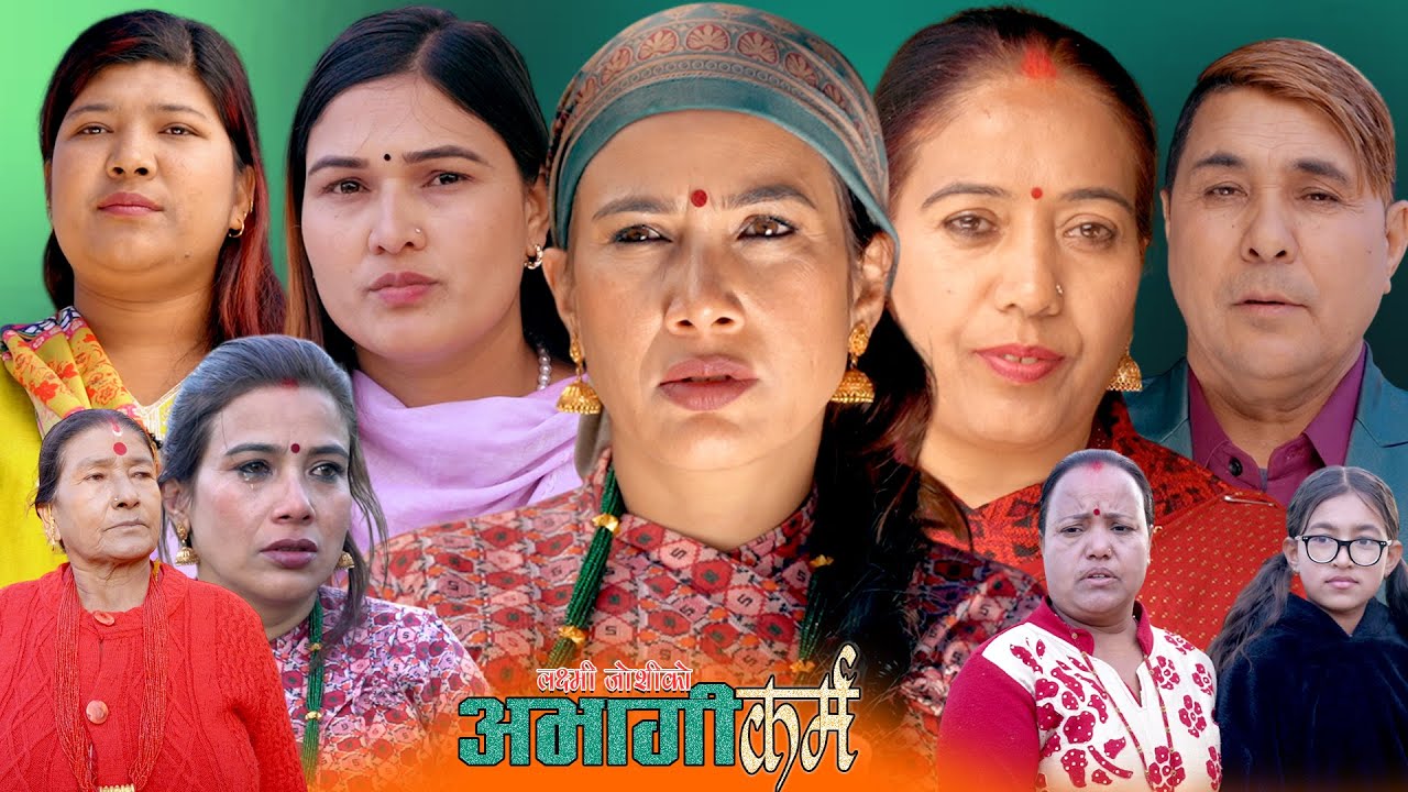 अभागी कर्म New  Nepali Sentimental Shortmovie'Abhagi Karma /2082/2026