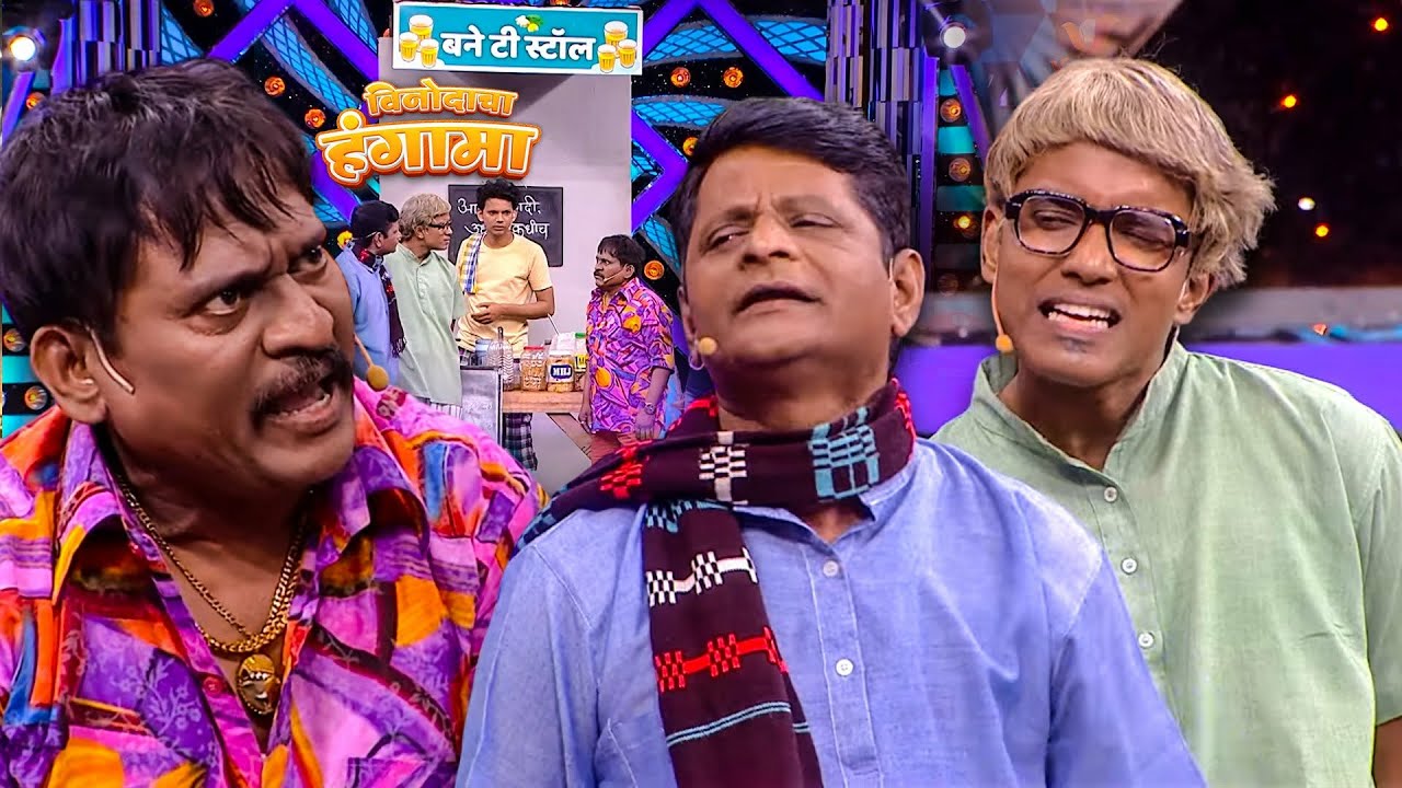 प्रभाकर मोरे आणि अरुण कदम ची भन्नाट कॉमेडी |  Maharashtrachi HasyaJatra | Gaurav | Samir