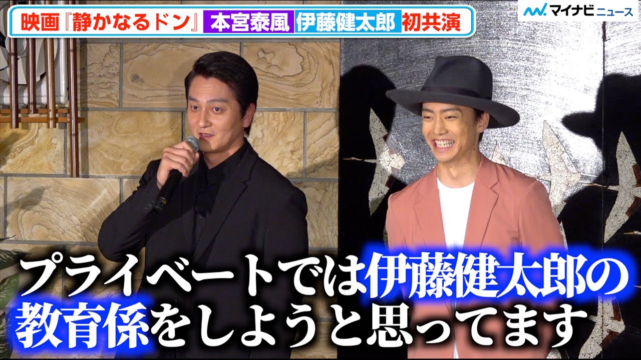 本宮泰風、伊藤健太郎の私生活もきっちり“教育”を宣言⁉︎初共演で「役者のセンス素晴らしい」と大絶賛　『静かなるドン』 完成報告会