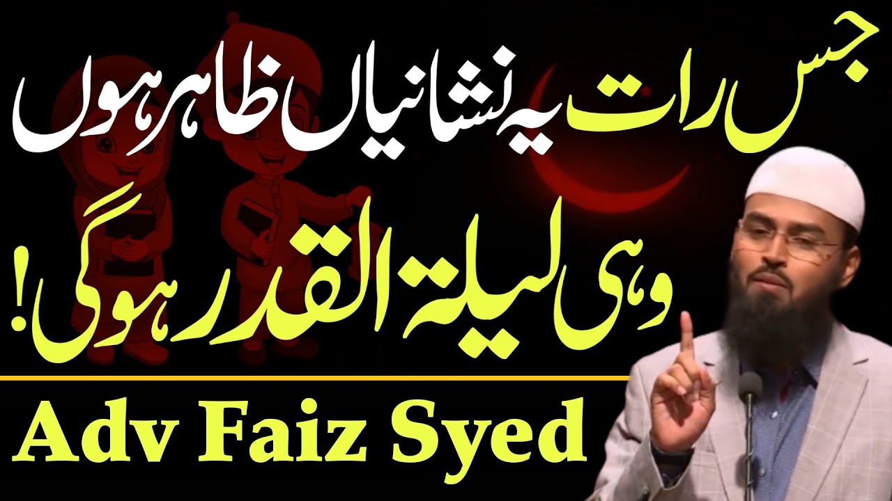 Laylatul Qadr (Shab e Qadr) Ki Nishaniyan by Adv Faiz Syed | Smart Islam TV |