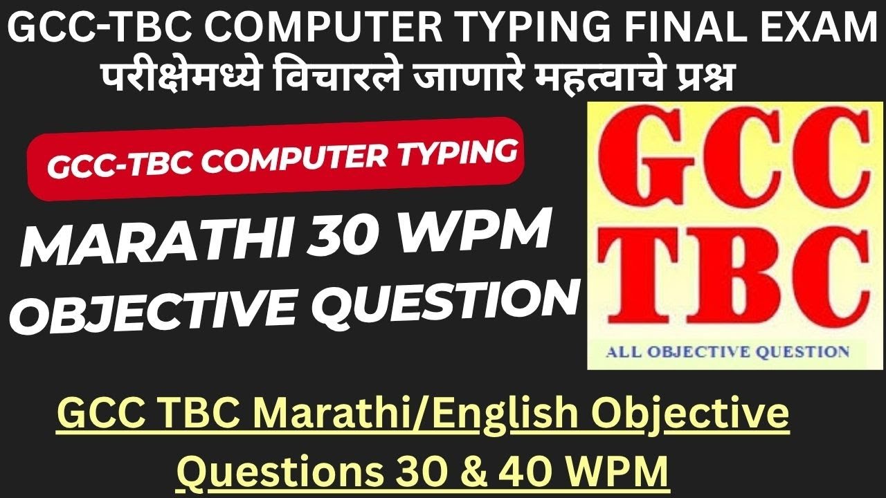 GCC-TBC Typing Exam संभाव्य MCQ|100% पेपरमध्ये येणारे प्रश्न!|परीक्षा पास होण्यासाठी बेस्ट प्रश्न!
