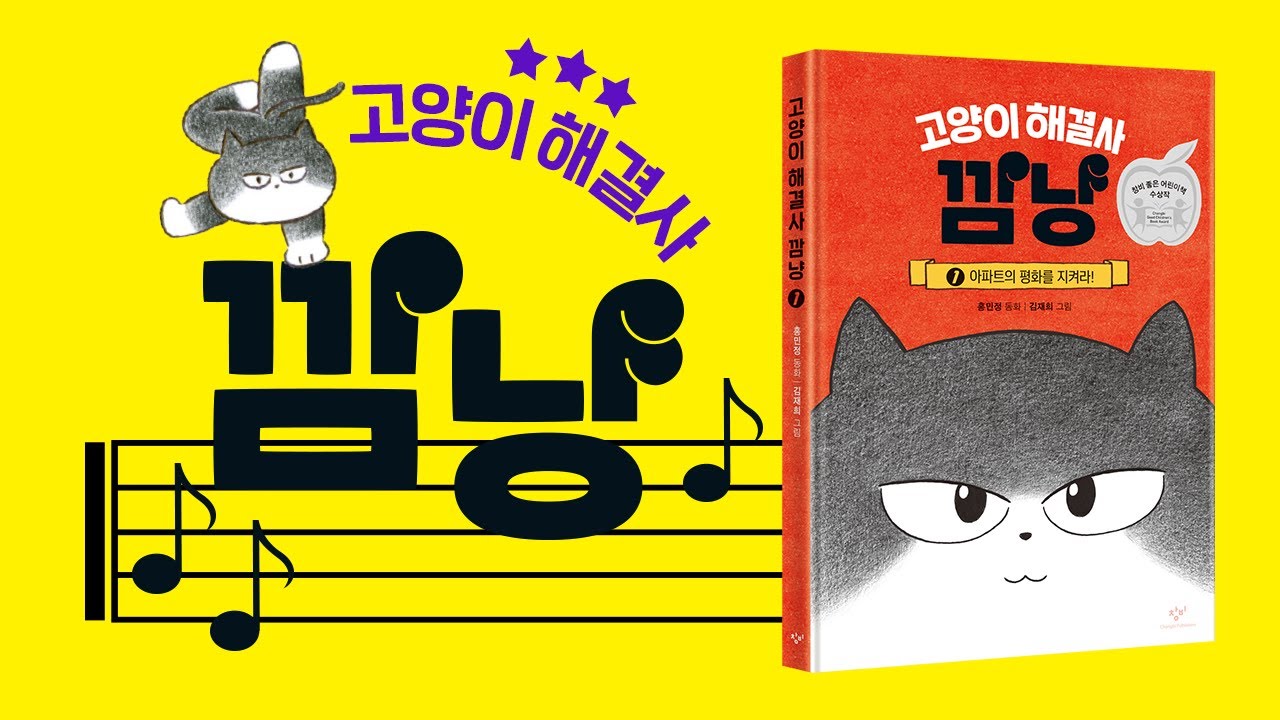 『고양이 해결사 깜냥』 깜냥송 풀버전! / [싱어게인 30호 이승윤 작사, 작곡!]