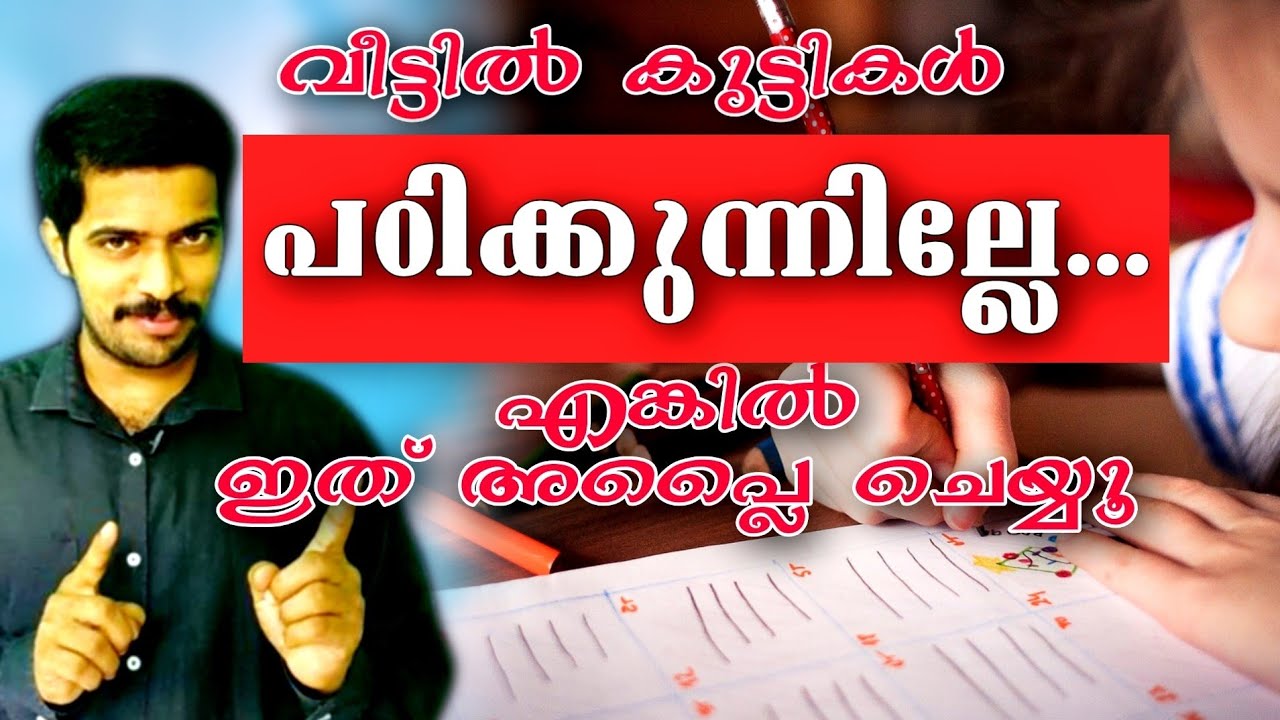 കുട്ടികൾക്ക് പഠന താല്പര്യം കിട്ടാനുള്ള 5 മാർഗങ്ങൾ |  how to boost children to study at home|
