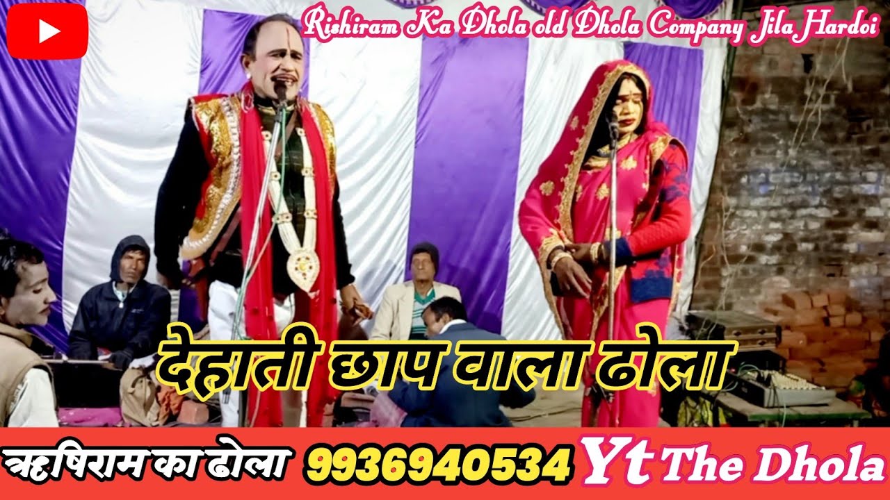नये पुराने गीतो का धमाका || 9936940534 || फरमाइस ढोला || देहाती छाप वाला ढोला || Rishiram Ka Dhola