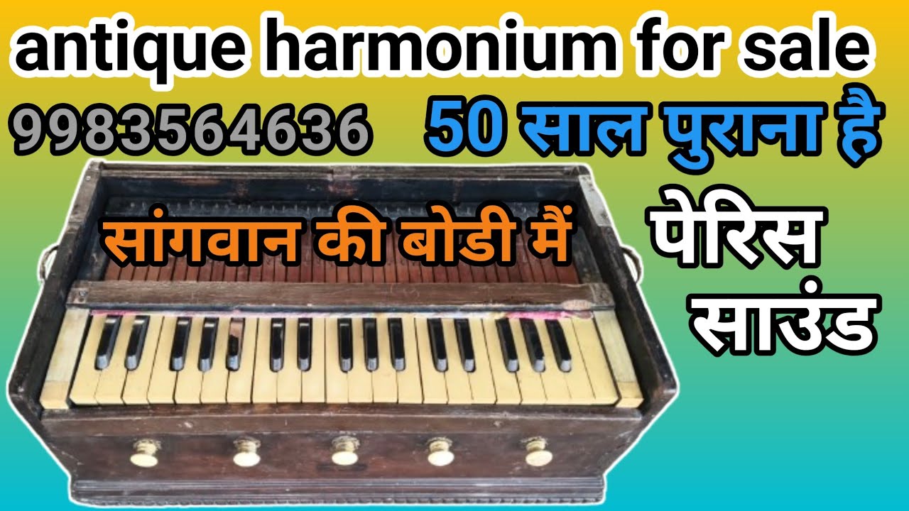 183/#एंटीक हारमोनियम फोर सेल 50 साल पुराना #antique harmonium for sale