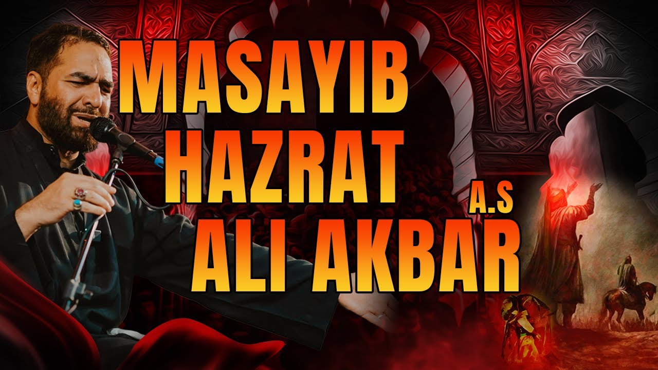 Qayamat Barpa Masayib Hazrat Ali Akbar A.S | Muharram 1447, 2025 | Allama Syed Ali Raza Rizvi