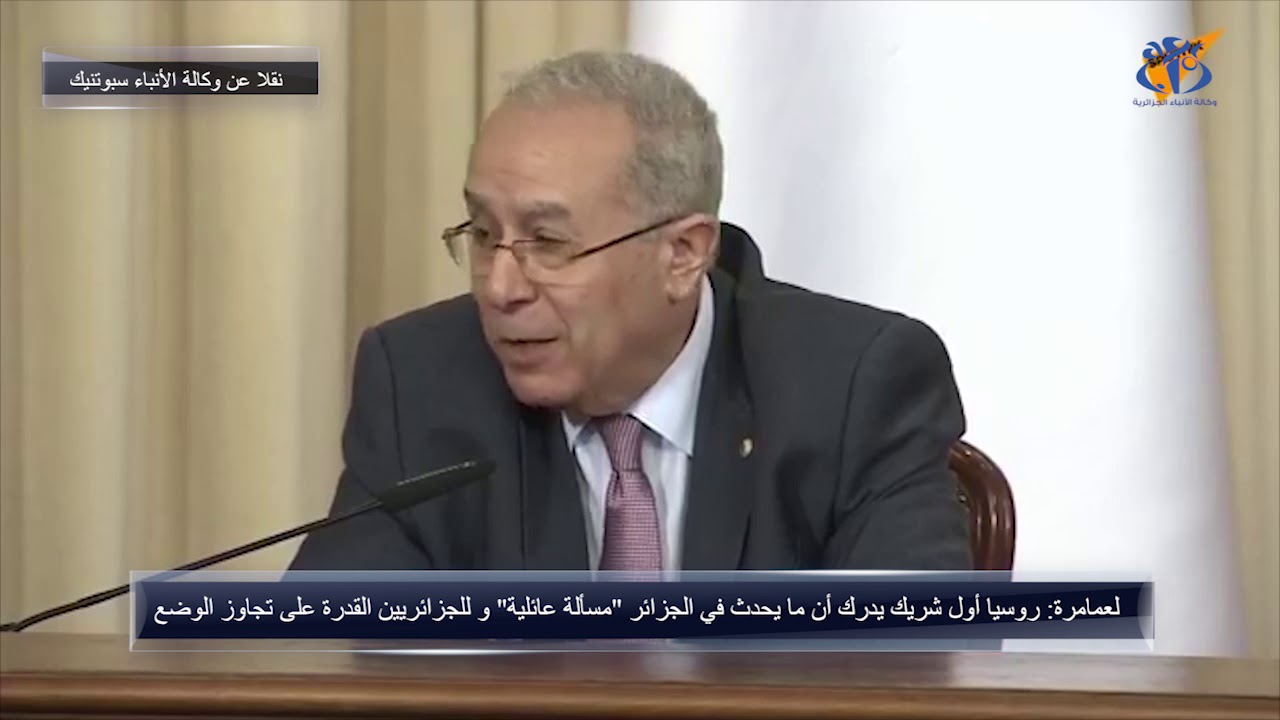 لعمامرة : ما يحدث في الجزائر ''مسألة عائلية'' وللمواطنين القدرة والارادة لتجاوز الوضع