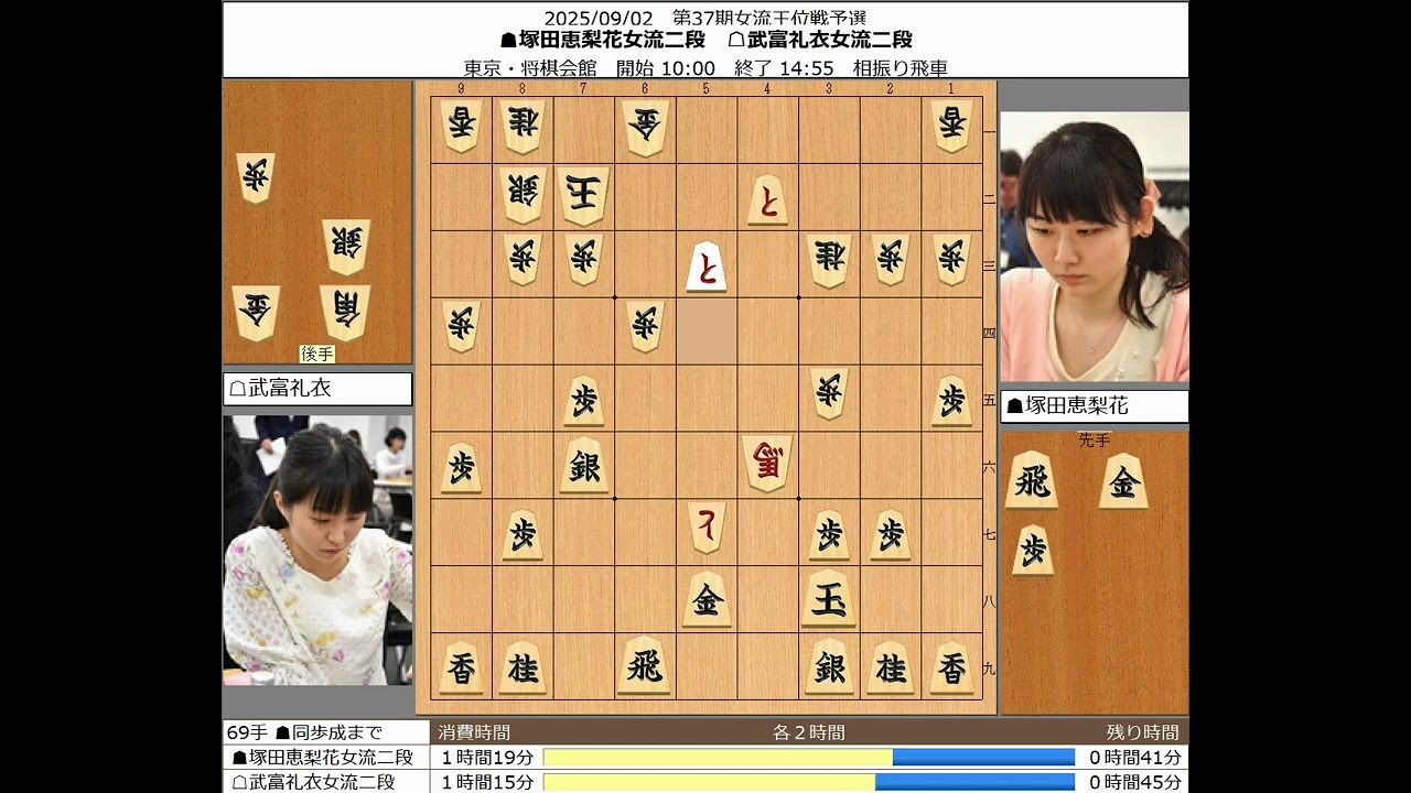 【将棋】塚田恵梨花女流二段 武富礼衣女流二段 20250902【棋譜】