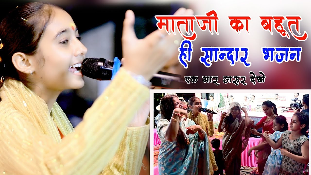 माताजी का बहुत ही सान्दार भजन !! एक बार जरूर देखें!! अनिता जांगिड़!! Hans Film studio! #anitajangid