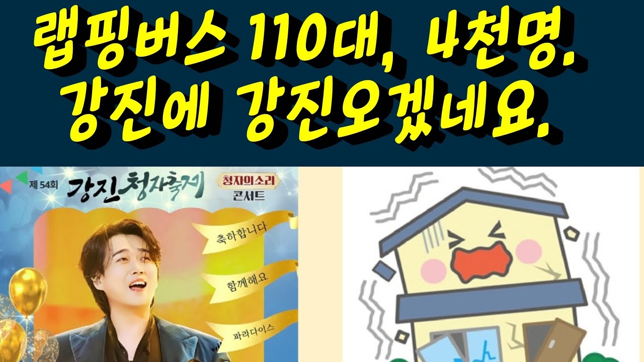 황영웅 강진군청 초비상!  