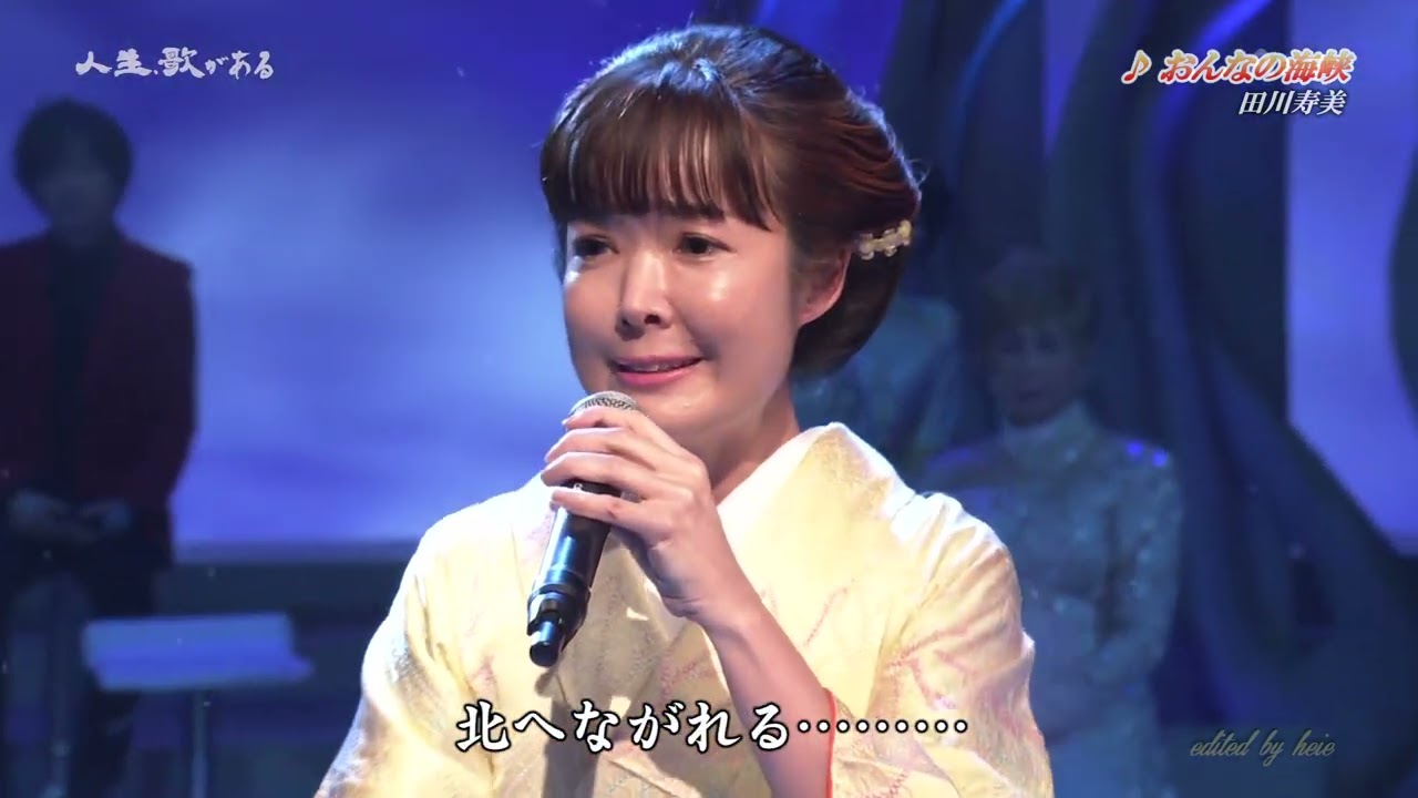 BKTAiZ212　おんなの海峡　田川寿美　230513 vL HD