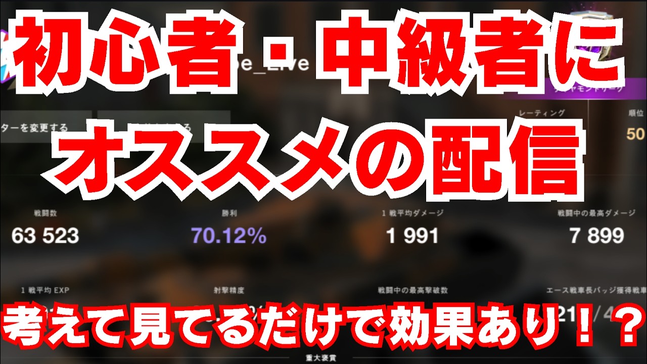 【WoTb】・またーり配信【勝率70％の戦闘ガイド・リプレイ】