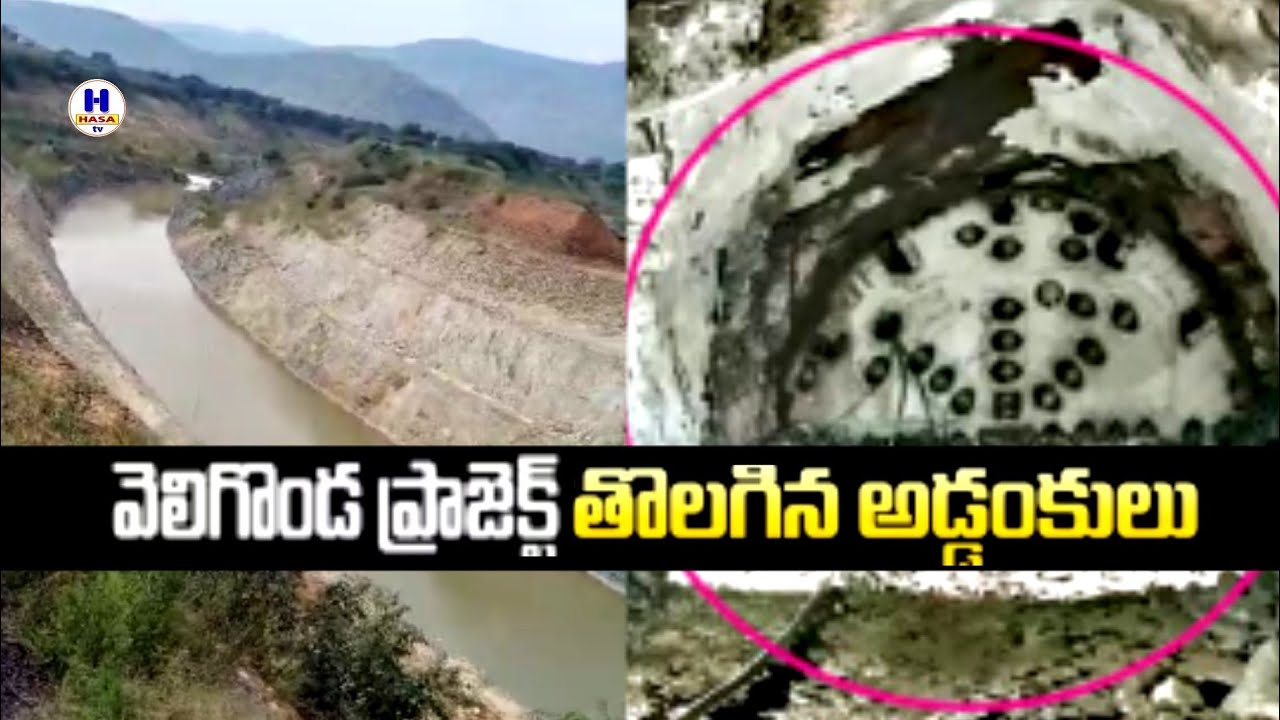 Velugonda project construction status#yourube videos