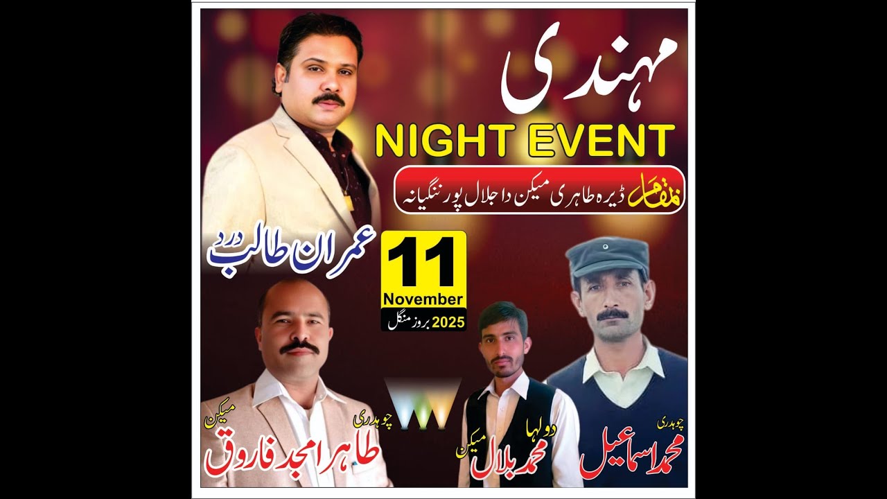 01. Imran Talib Dard. Qaseeda Ali dy lal hin lajpal. 11 November 2025