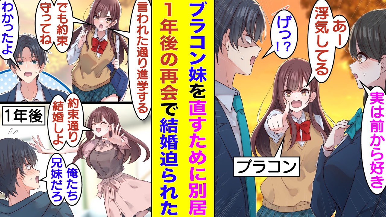 【漫画】兄にガチ恋で同担拒否なブラコン妹が女友達とのデートを邪魔してくるので、毎回俺は振られる。しばらく兄離れすればブラコンも直ると思い、高校に進学する妹に寮生活を進めたが、1年後に帰ってきた妹は…？